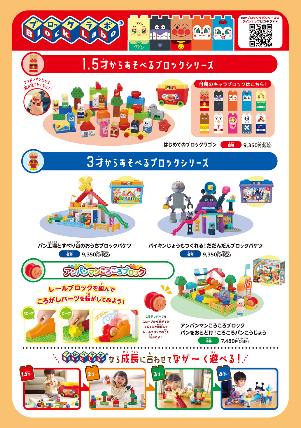 ぬりえつき！バンダイアンパンマンカタログ 7ページ目