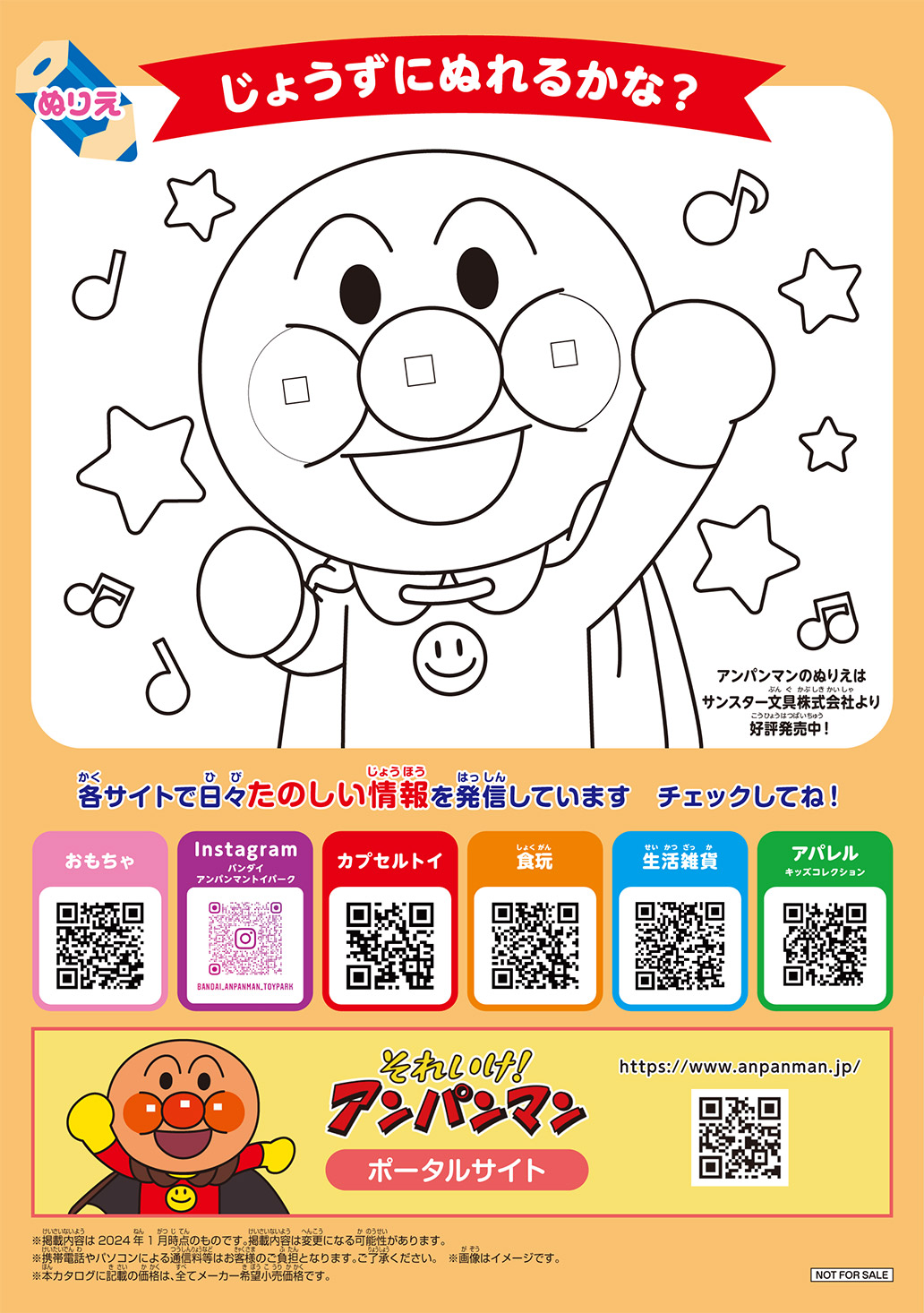 ぬりえつき！バンダイアンパンマンカタログ 8ページ目