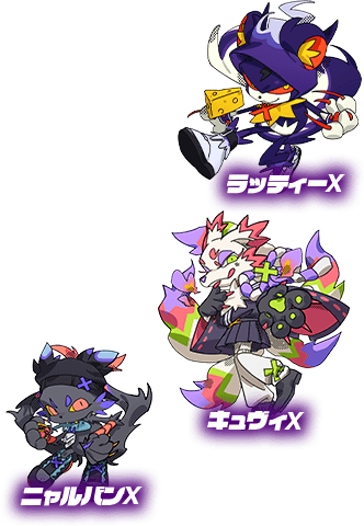 ニャルバンX キュヴィX ラッティーX