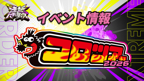 コロツアー2026
