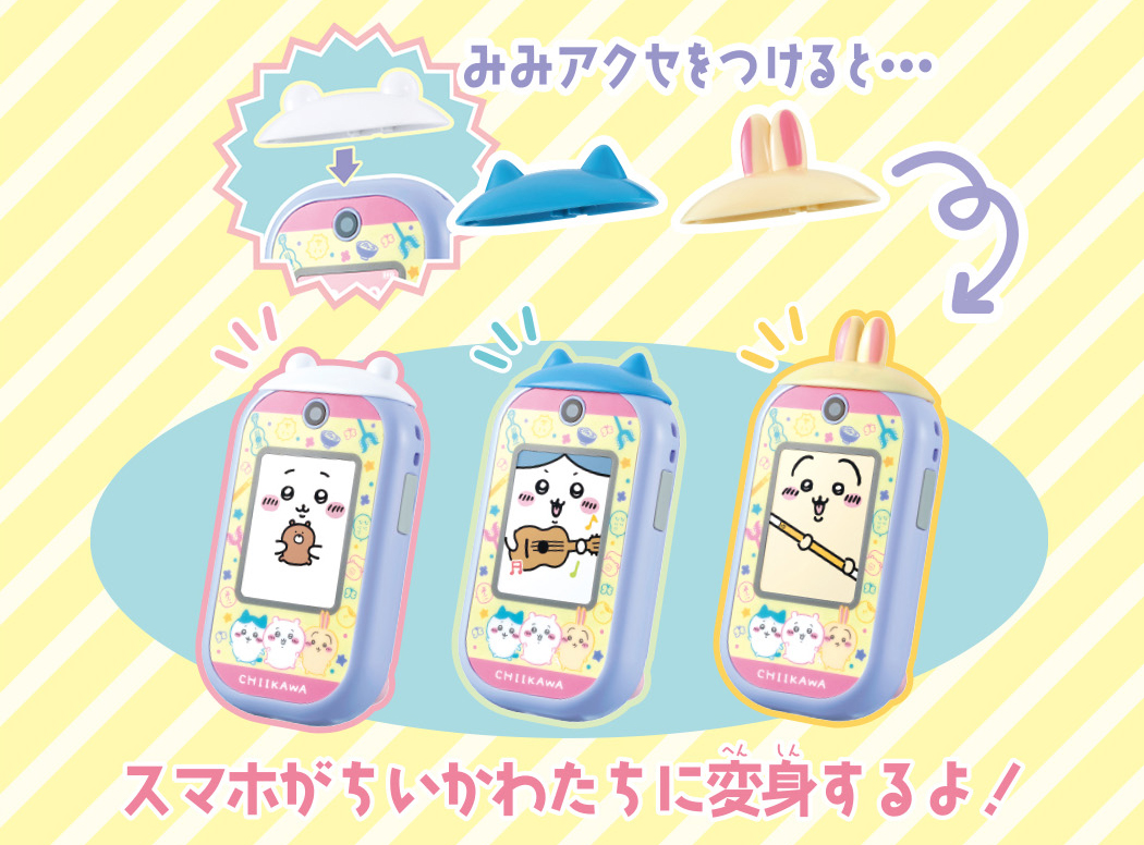 みみアクセをつけると…スマホがちいかわたちに変身するよ！