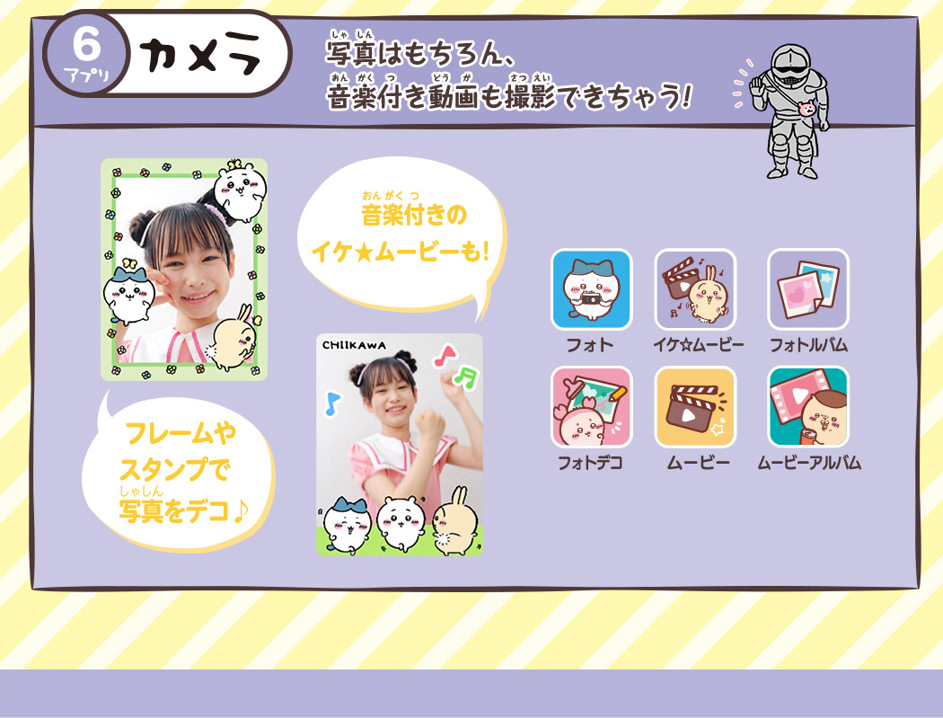 6アプリ　カメラ　写真はもちろん、音楽付き動画も撮影できちゃう！