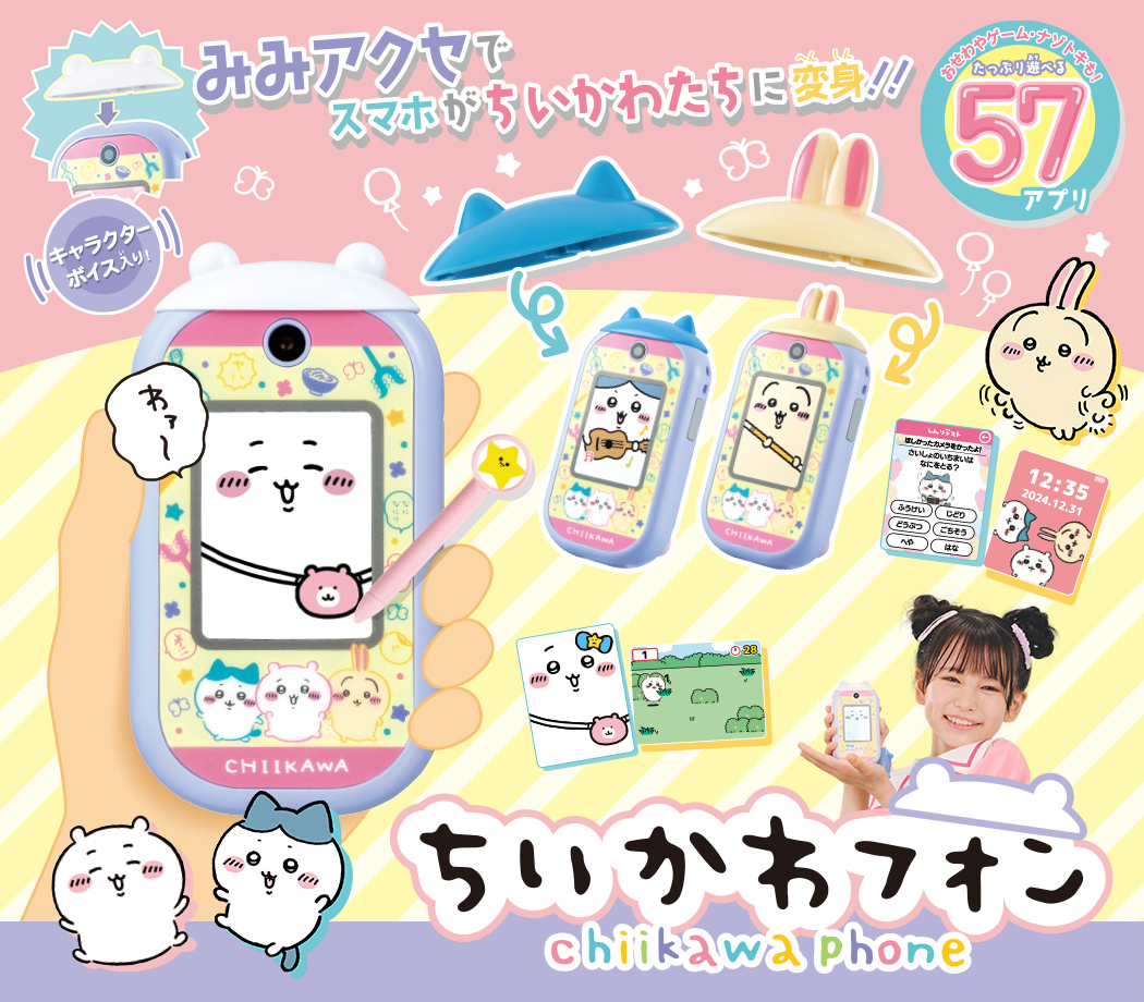 みみアクセでスマホがちいかわたちに変身！！ ちいかわフォン　キャラクターボイス入り！ おせわやゲーム・ナゾトキも！たっぷり遊べる57アプリ