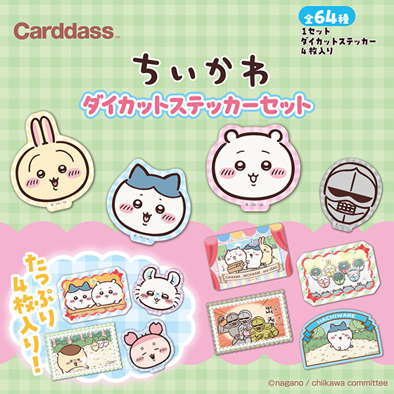 アニメちいかわ ダイカットステッカーセット(自販機)