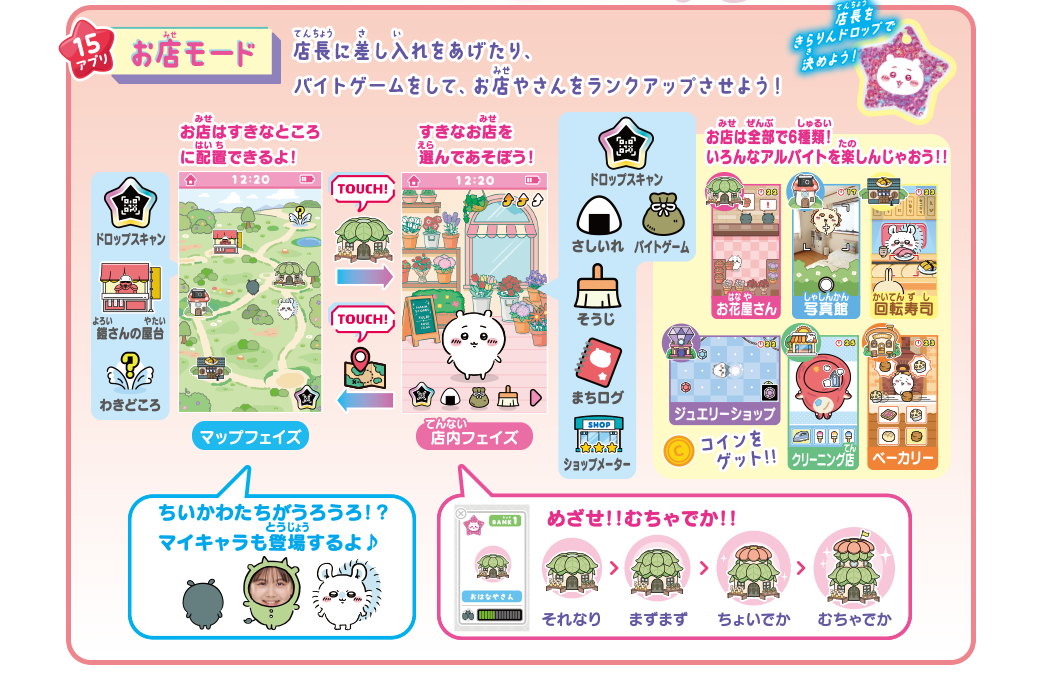 15アプリ お店モード