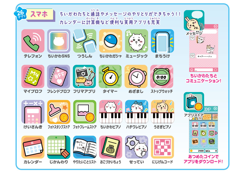 26アプリ スマホ