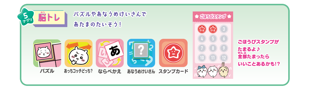 5アプリ 脳トレ