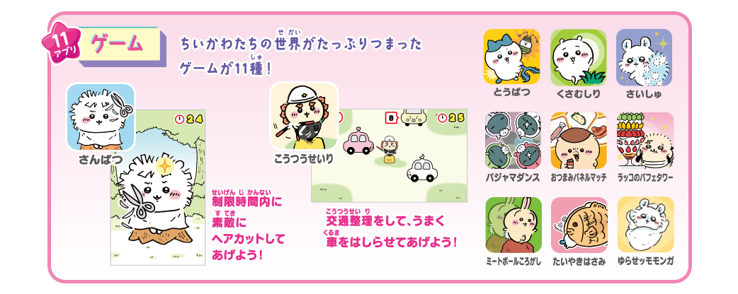 11アプリ ゲーム