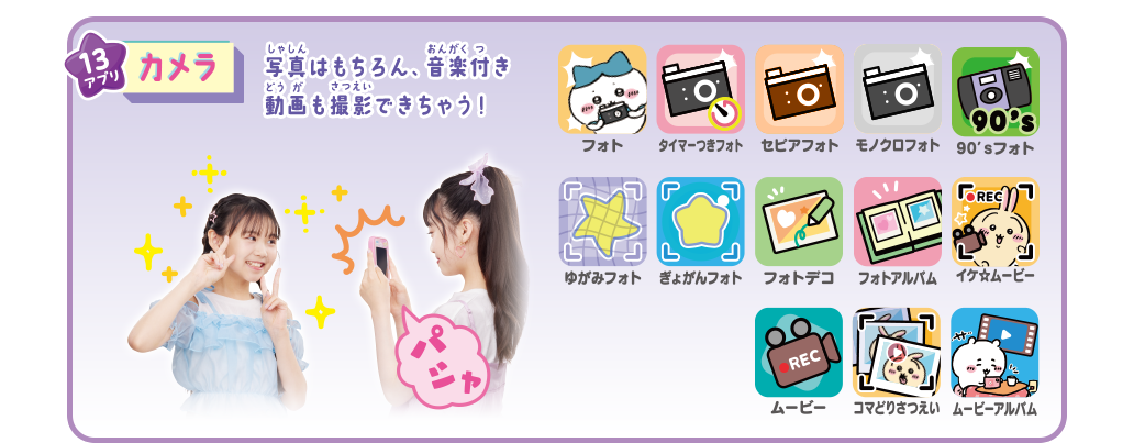 13アプリ カメラ