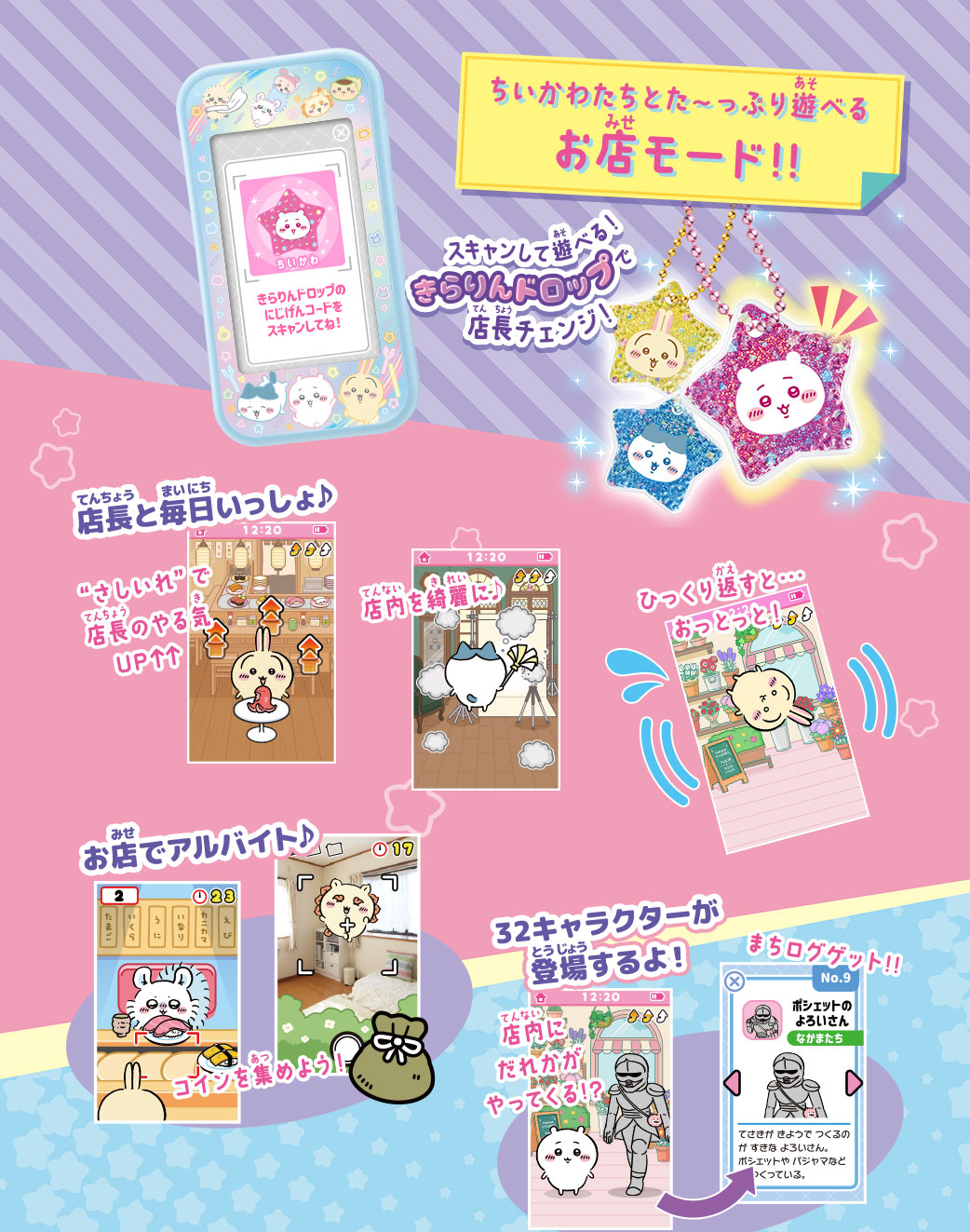 ちいかわたちとた～っぷり遊べるお店モード!!
