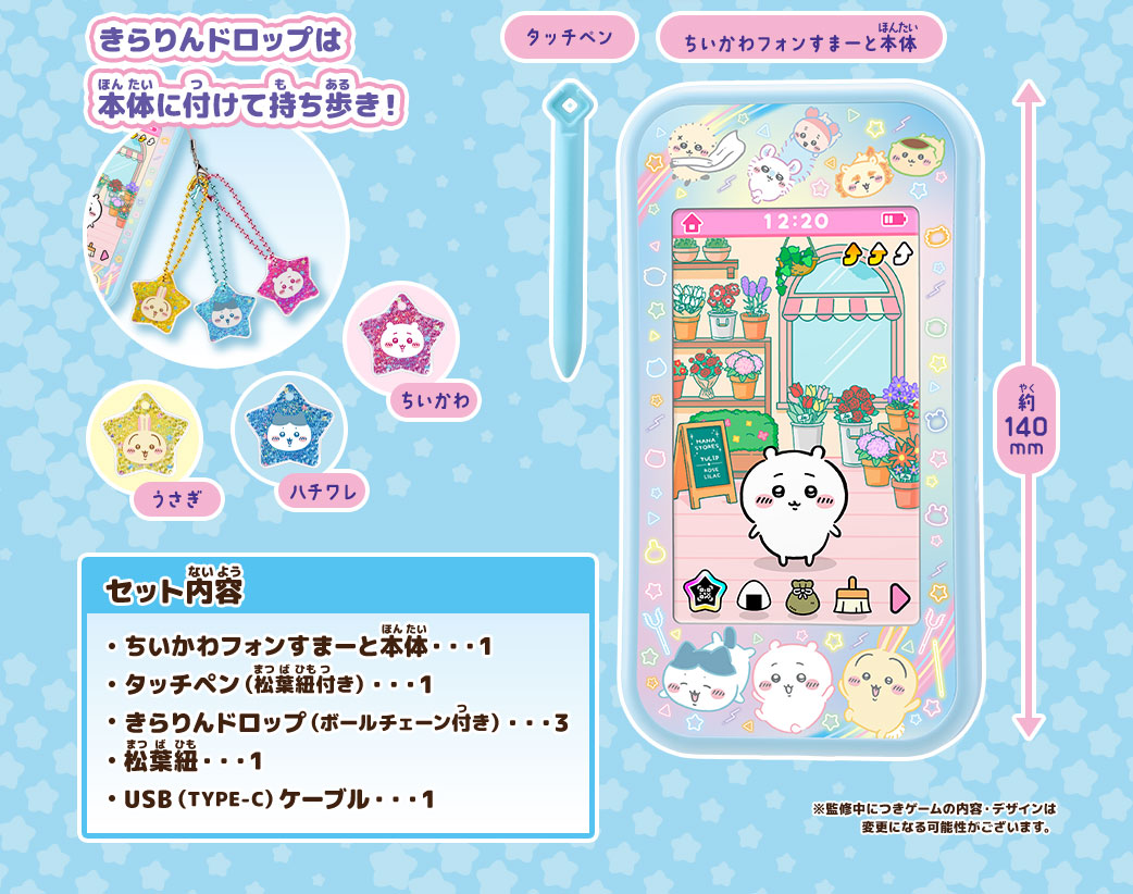 きらりんドロップは本体に付けて持ち歩き！