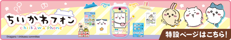 ちいかわフォン