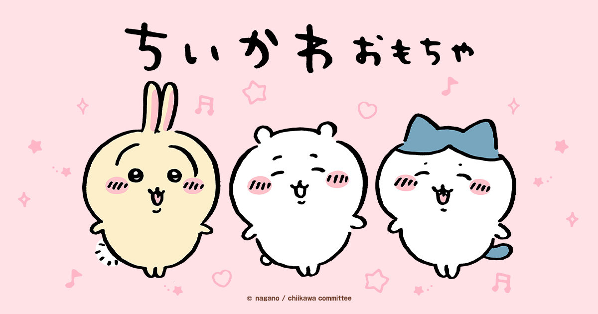 ちいかわ | バンダイ公式サイト