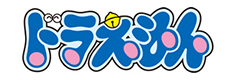 ドラえもん
