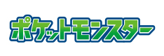 ポケットモンスター