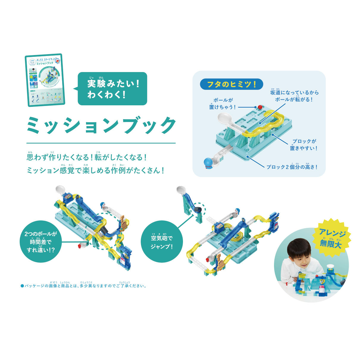 ころがスイッチドラえもん ボックス ステージキット 商品画像05