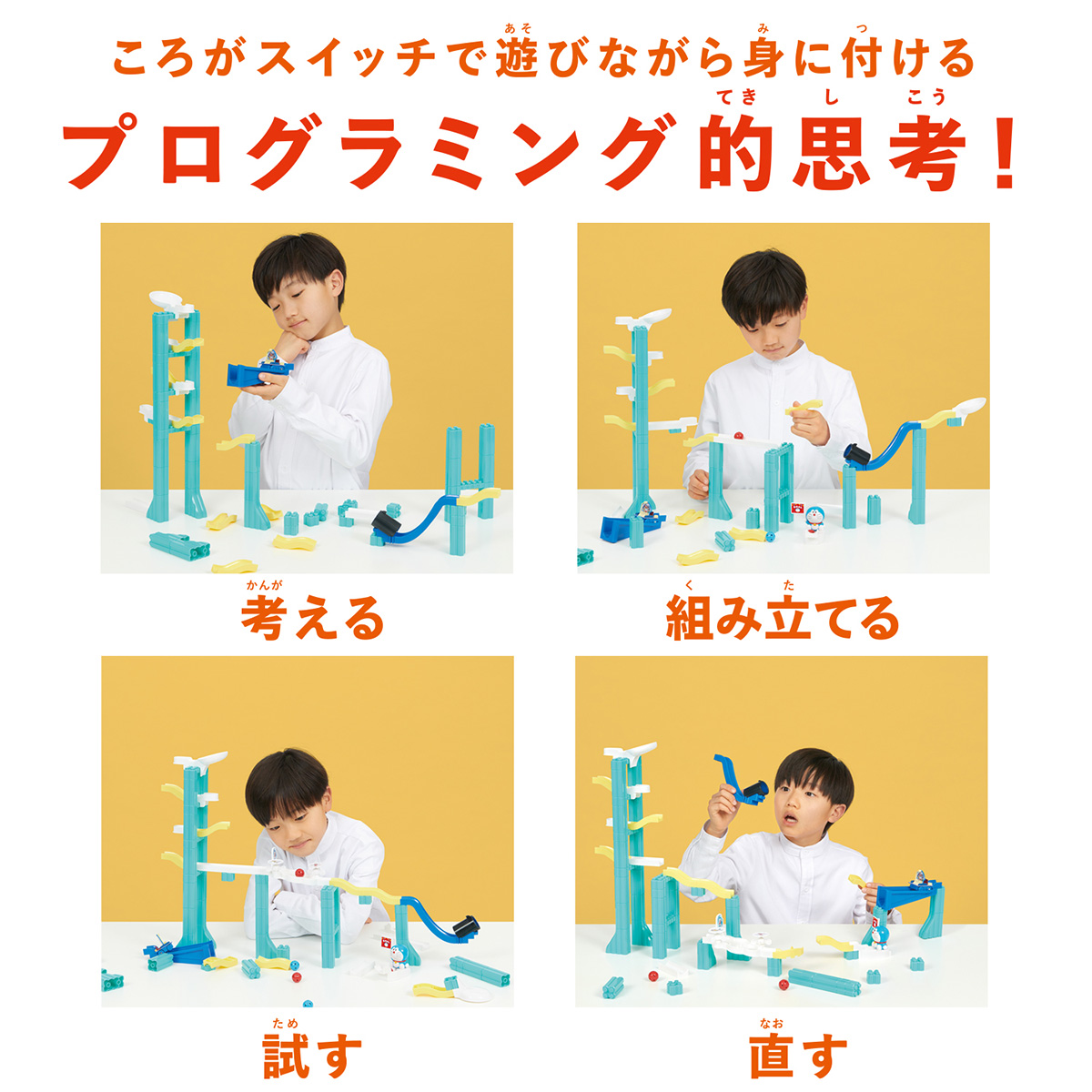 ころがスイッチドラえもん スイッチタワーキット 商品画像05