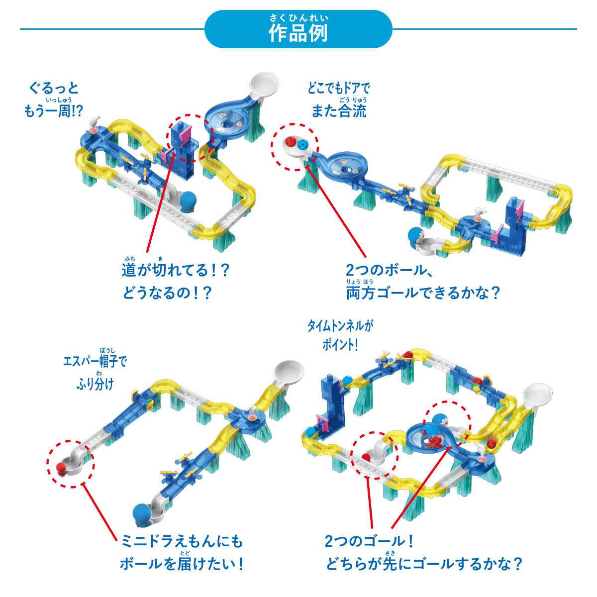 ころがスイッチドラえもん ワープキット 商品画像05