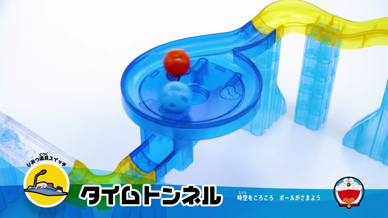 タイムトンネル