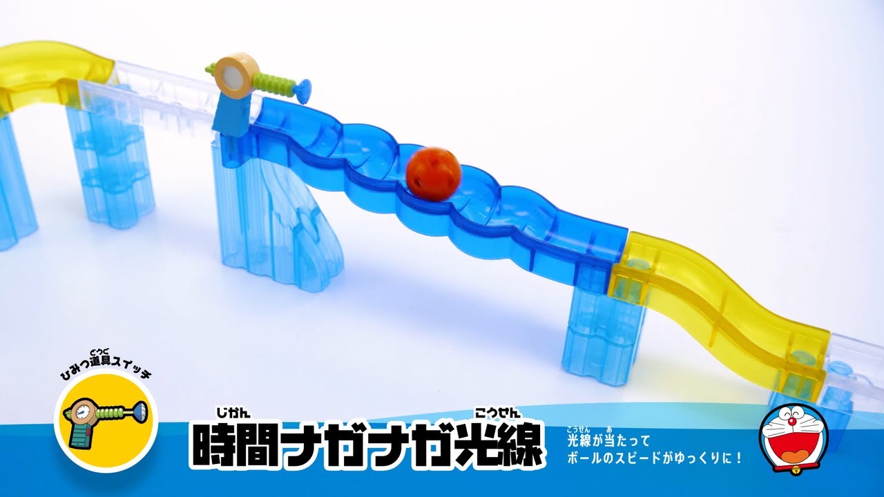 時間ナガナガ光線