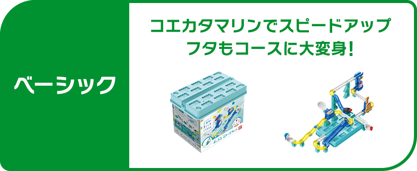 ベーシック ボックスステージキット