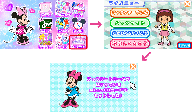 アップデート画面イメージ