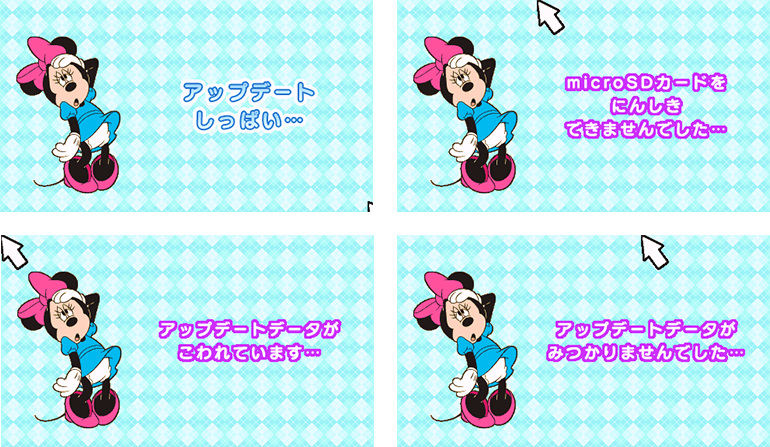 アップデートエラー画面イメージ