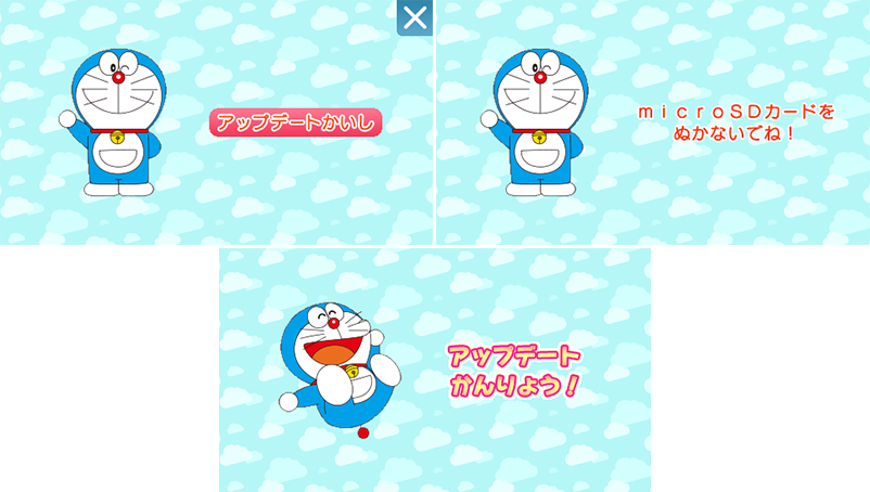 アップデート完了画面イメージ