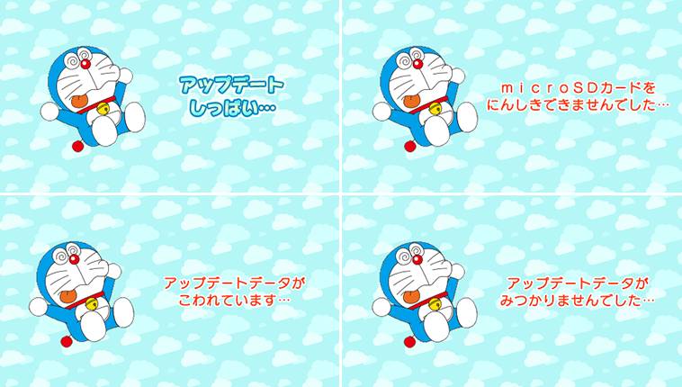 アップデートエラー画面イメージ