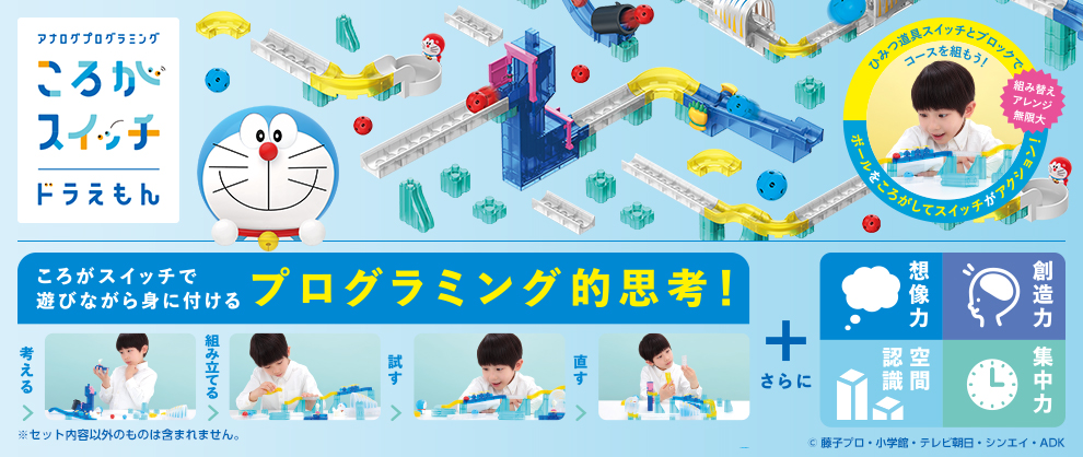 ころがスイッチドラえもん