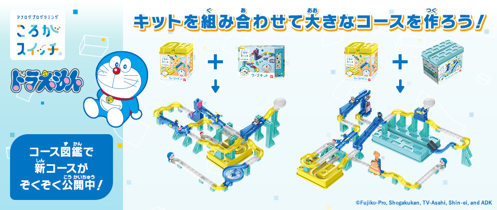 ドラえもん コース図鑑
