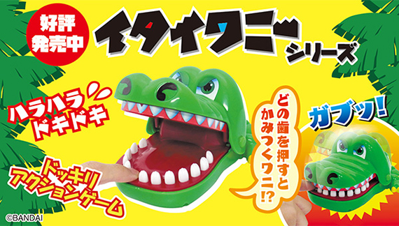 イタイワニシリーズ