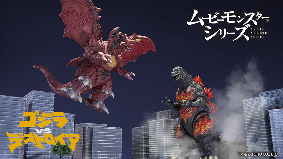 ゴジラVSデストロイア