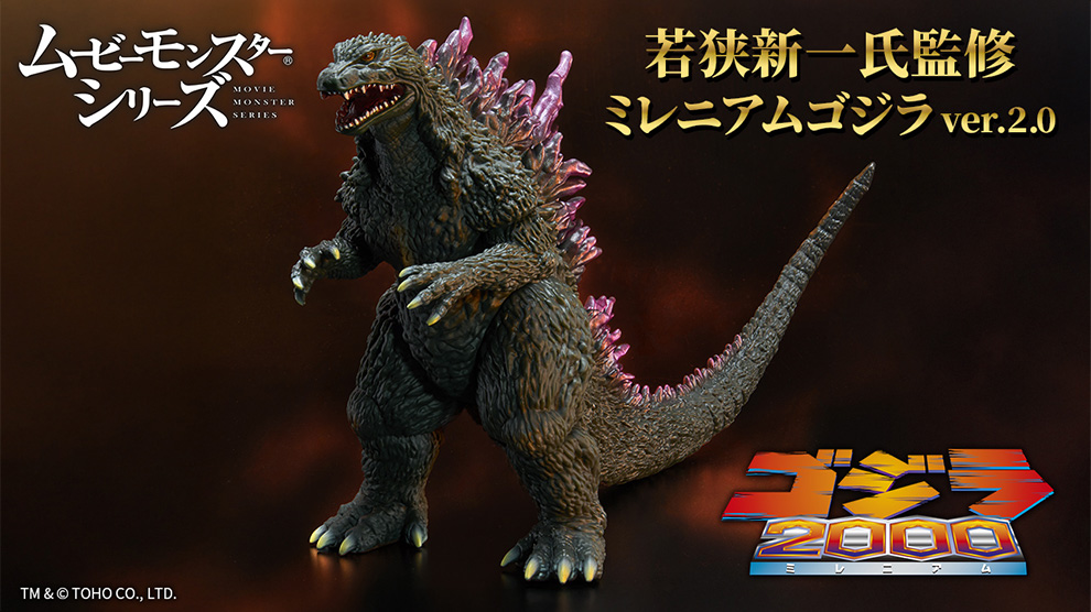 若狭新一氏監修 ミレニアムゴジラ ver.2.0