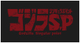ゴジラS.P