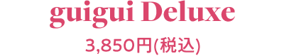 3,850円