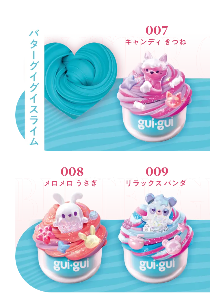 バターグイグイスライム　007キャンディ きつね　008メロメロ うさぎ　009リラックス パンダ