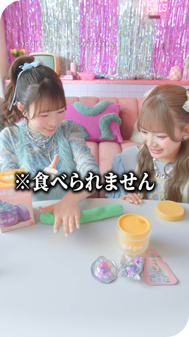 guigui×CUTIE STREETふーりーとみゆちゃん 開封動画！