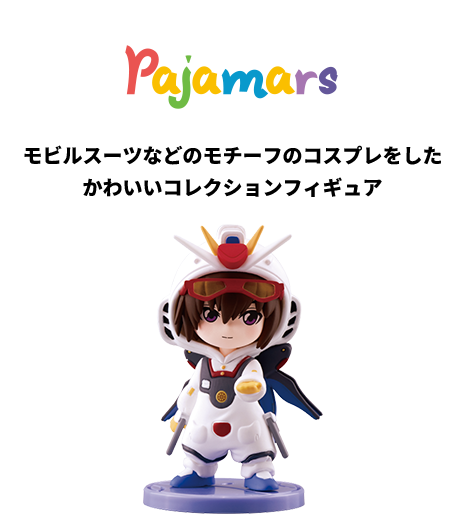 モビルスーツなどのモチーフのコスプレをしたかわいいコレクションフィギュア