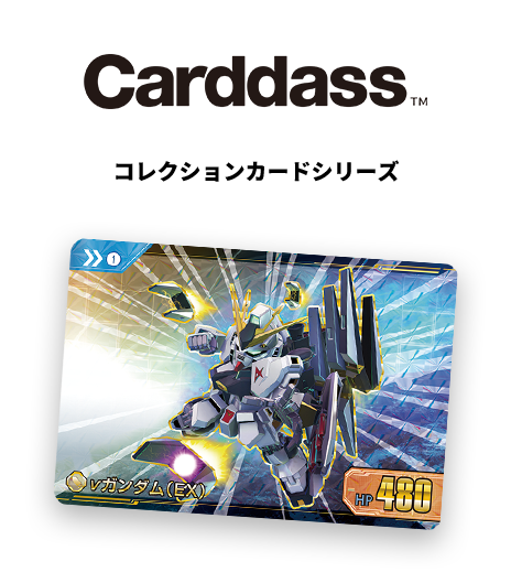 コレクションカードシリーズ