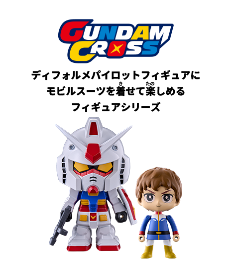 ガンダム情報サイト | バンダイ公式サイト