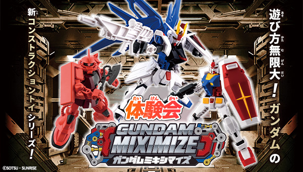 『ガンダムミキシマイズ』体験会 開催決定！