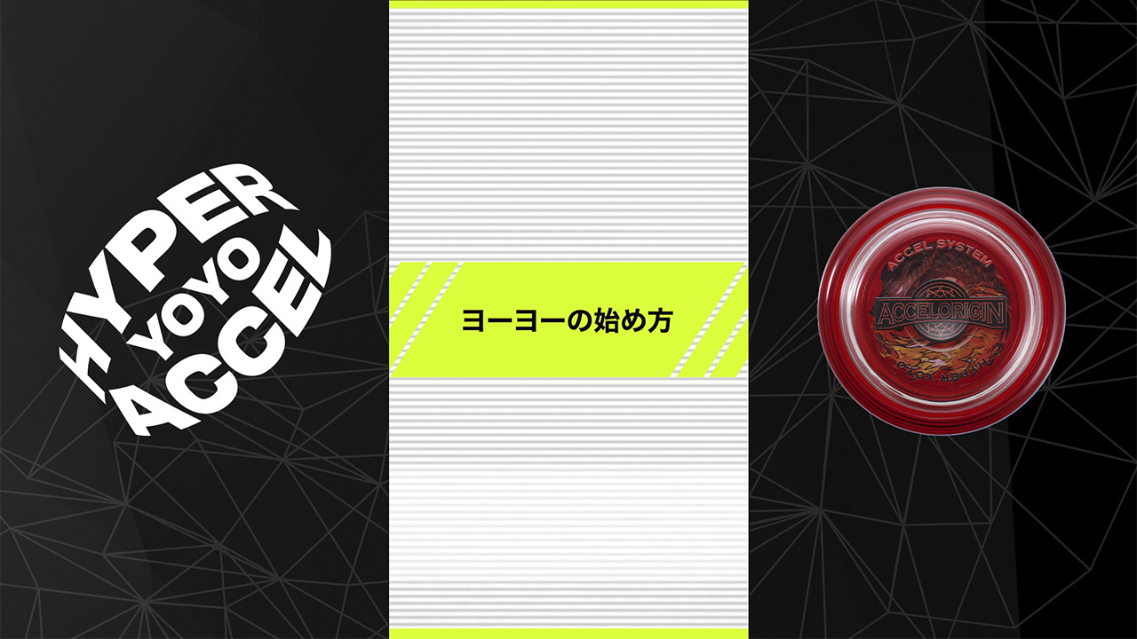 まずは動画をチェック！