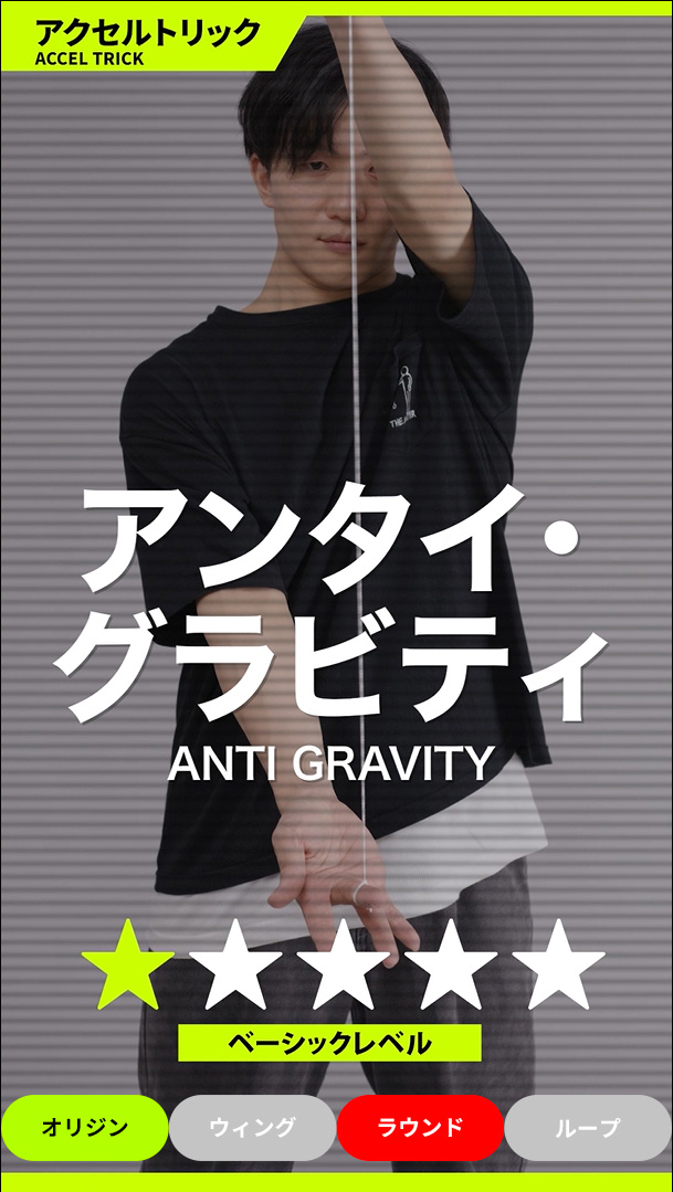 アンタイ・グラビティ