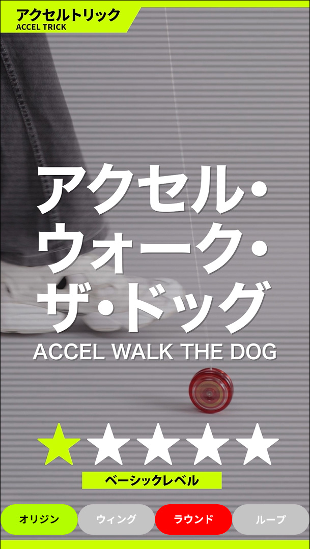 アクセル・ウォーク・ザ・ドッグ