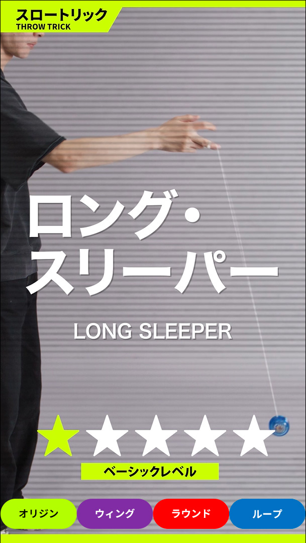 ロング・スリーパー