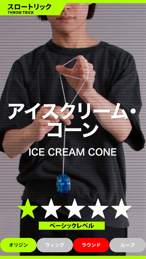 アイスクリーム・コーン