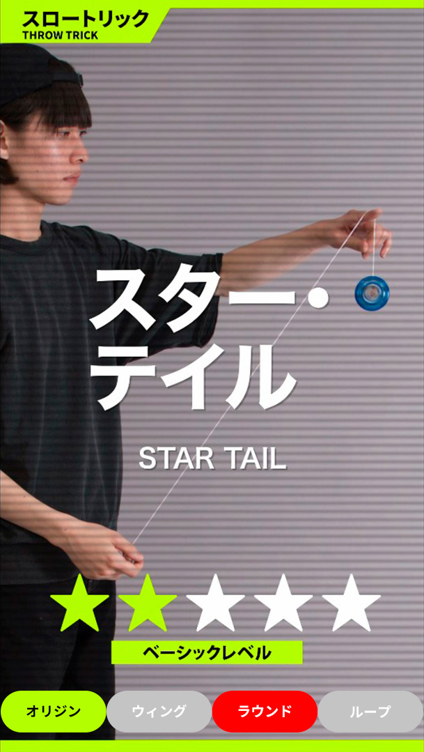 スター・テイル