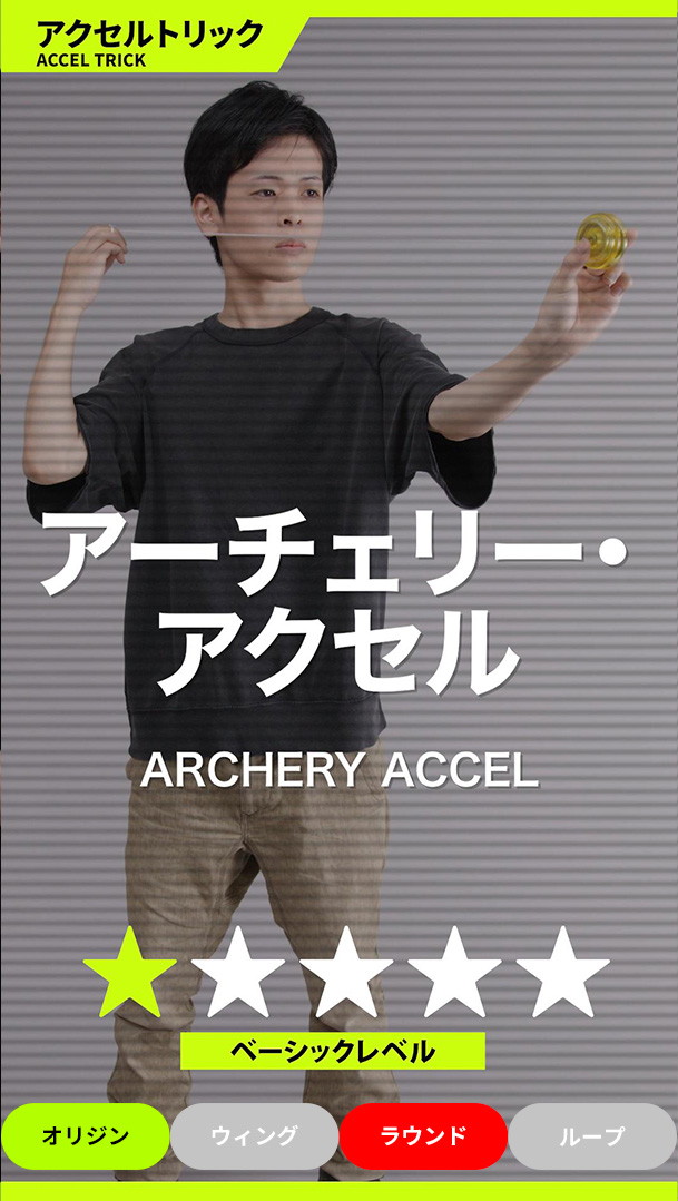 アーチェリー・アクセル