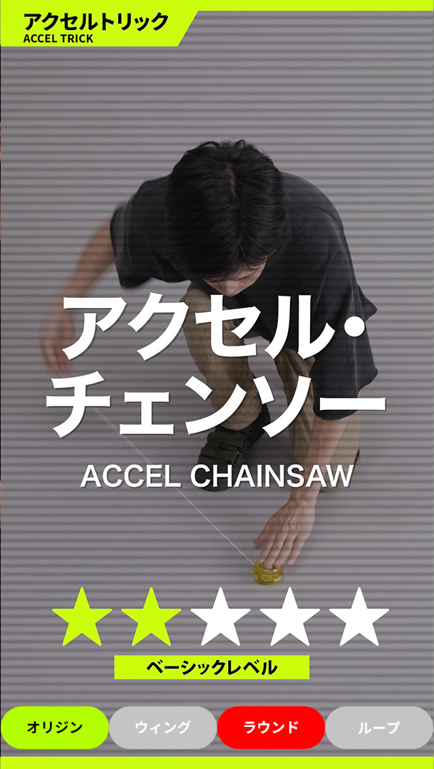 アクセル・チェンソー